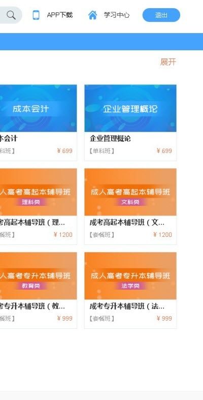 南辰网校app手机版下载 南辰网校app手机版下载