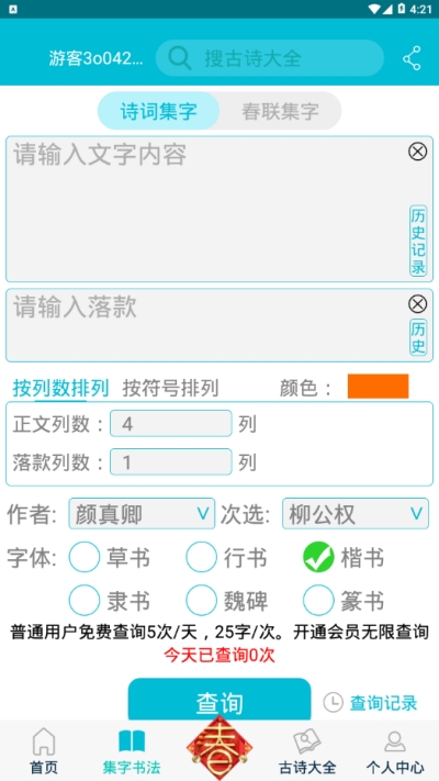 集大家书法-图1