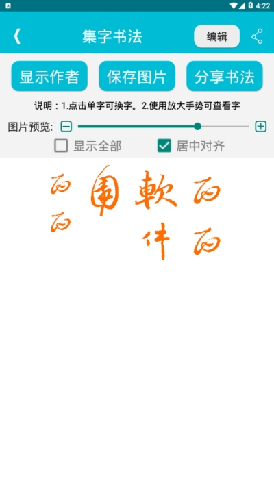 集大家书法-图2