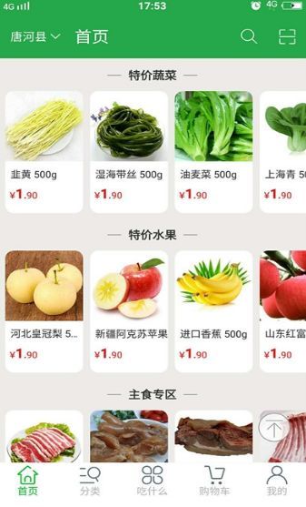 全民买菜app手机版下载 全民买菜app手机版下载