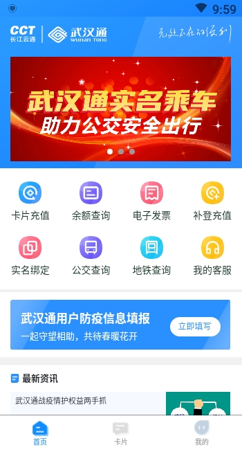 我的武汉通app手机版下载 我的武汉通app手机版下载