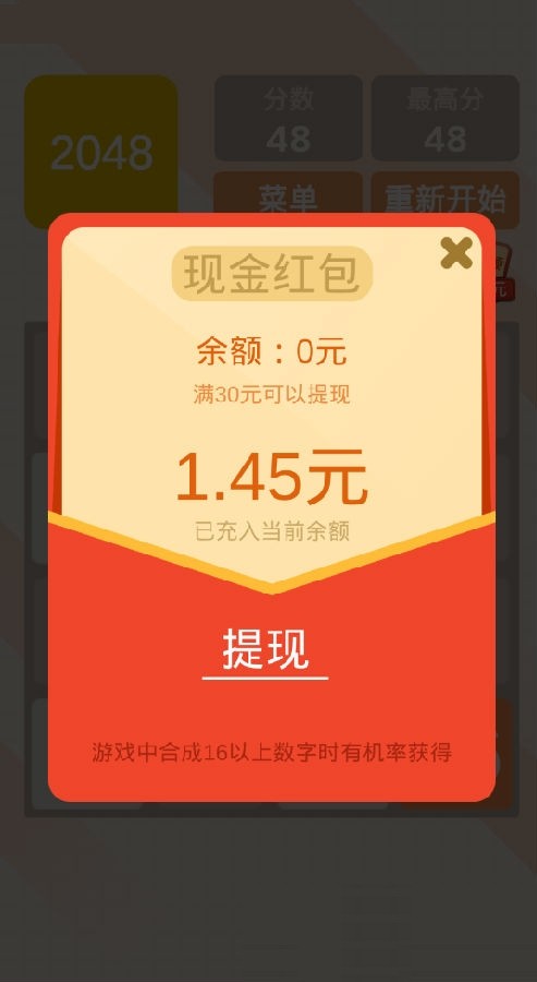 2048经典版-图1