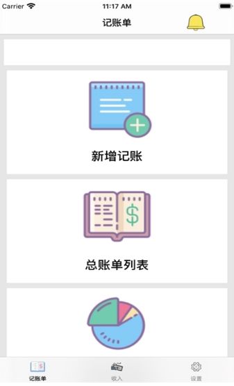 小支出app手机版下载 小支出app手机版下载