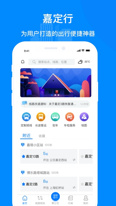 上海嘉定行app手机版下载 上海嘉定行app手机版下载