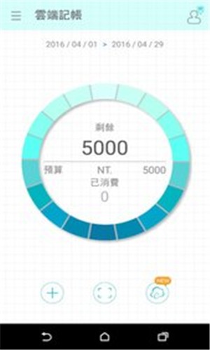 云端记账app-图1