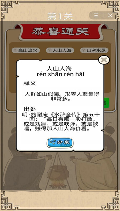 成语接龙小状元赚钱游戏-图2