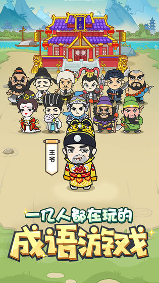 欢笑猜成语赚钱手游-图2