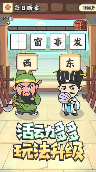 欢笑猜成语赚钱手游-图3