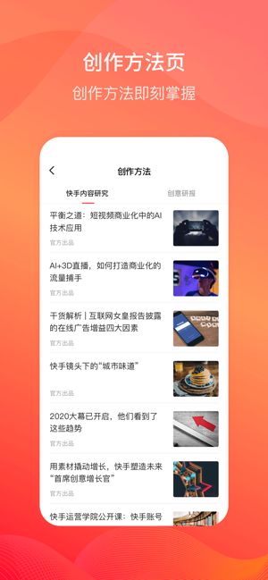 快手开眼快创软件手机 快手开眼快创软件手机