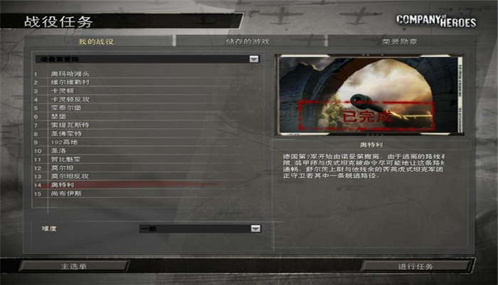 company of heroes安卓版-图1