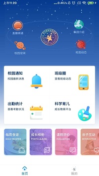 漫天繁星APP