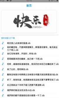 快乐变音安卓版 快乐变音安卓版