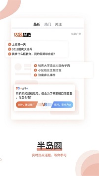 半岛新闻网手机版-图2