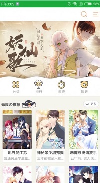 不文漫画APP-图1