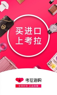网易考拉海购app 网易考拉海购app