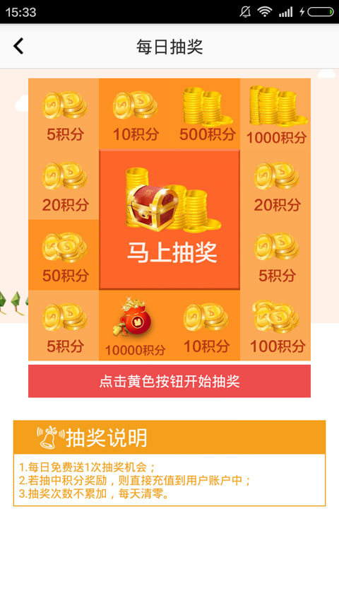 每天赚点app官方版-图2