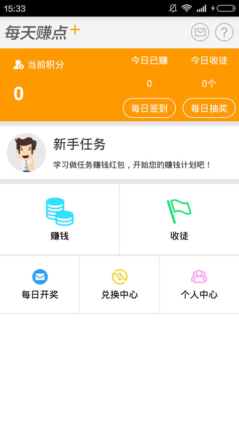每天赚点app官方版-图3