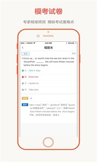 全国大联考app-图1