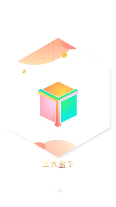 三大盒子 三大盒子