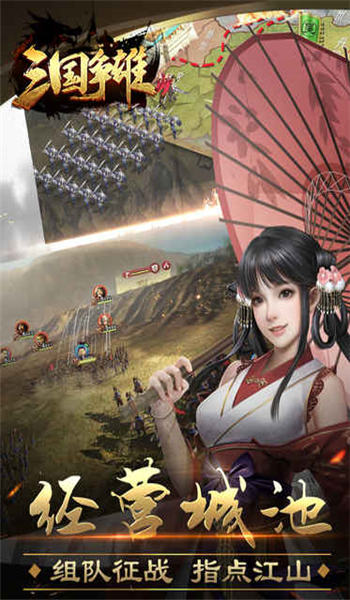 三国争雄招降版 三国争雄招降版