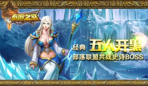 泰坦之怒单机游戏-图1