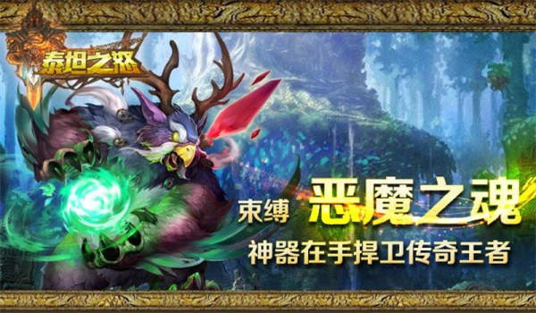 泰坦之怒单机游戏