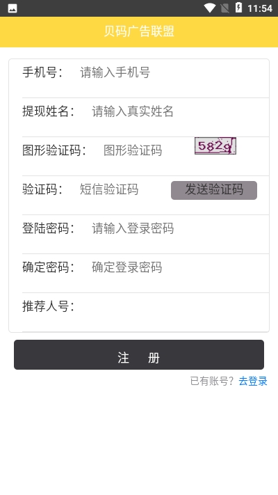 贝码广告联盟 贝码广告联盟