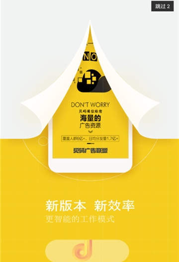 贝码广告联盟-图1