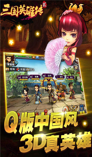 三国英雄传2单机手机版-图3