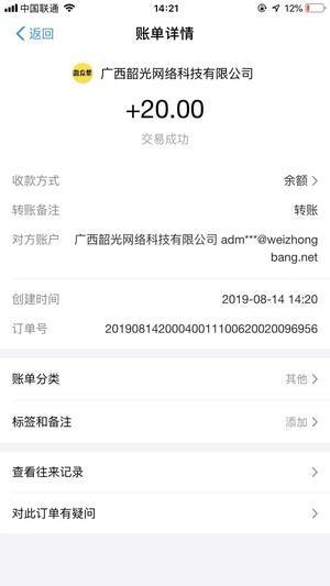微众帮抢单-图3