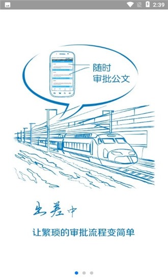 精达云办公-图3