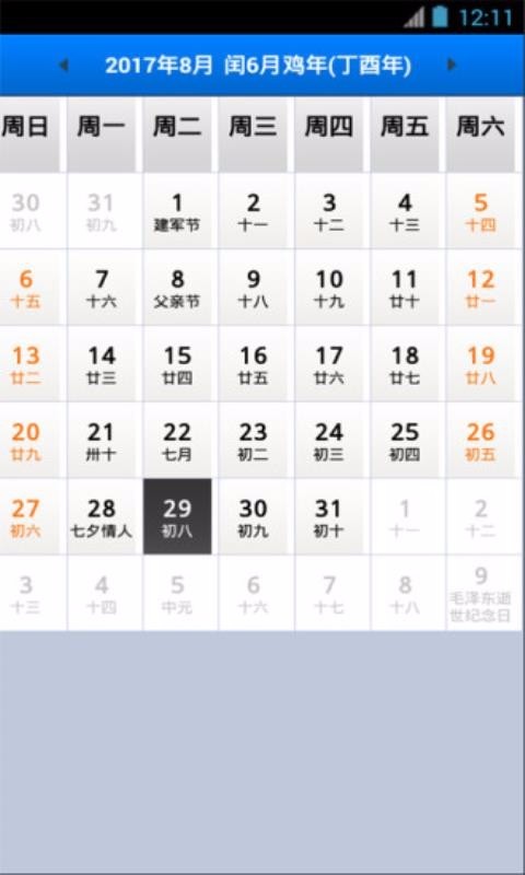 吉吉日历 吉吉日历