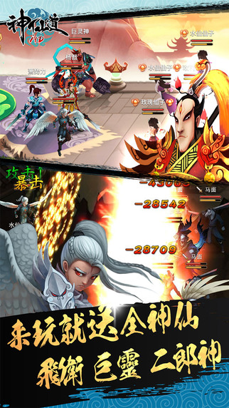 神仙道2官网版-图1