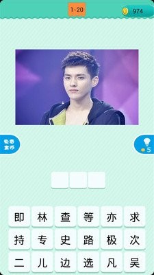 看图猜明星游戏试玩版 看图猜明星游戏试玩版