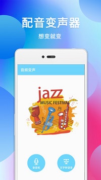 配音变声器-图2