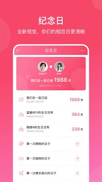 微爱手机版-图3