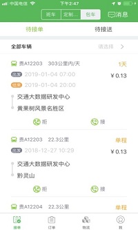 通村村司机端手机版-图3