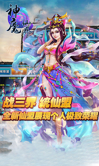 神魔仙界官网版-图1