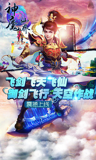 神魔仙界官网版-图2