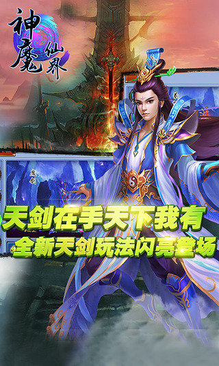 神魔仙界官网版 神魔仙界官网版