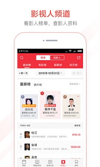 猫眼专业版-图3
