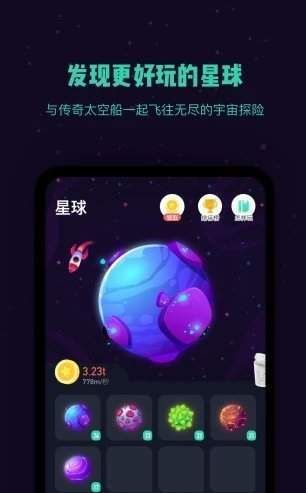 星球合成游戏-图1