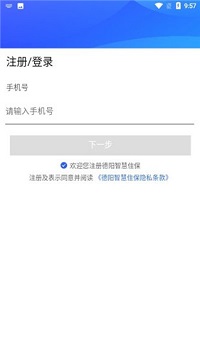 德阳智慧住保-图2