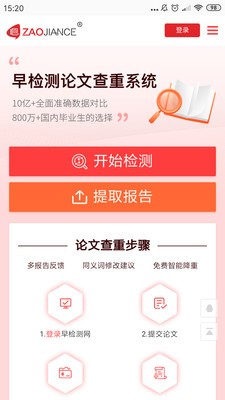 检测论文查重-图1