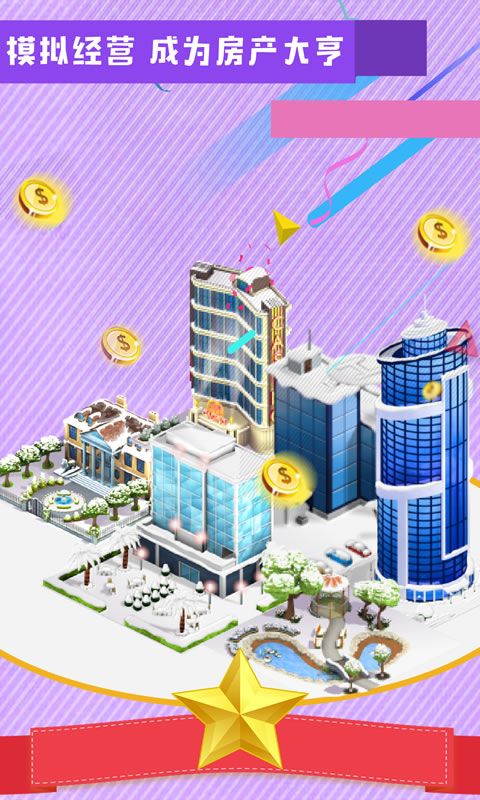 极品小房东红包版游戏 极品小房东红包版游戏