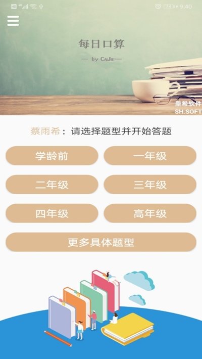 每日口算 每日口算