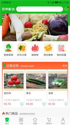 百菜配送 百菜配送