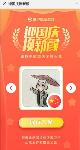 腾讯新闻极速版小助手-图1