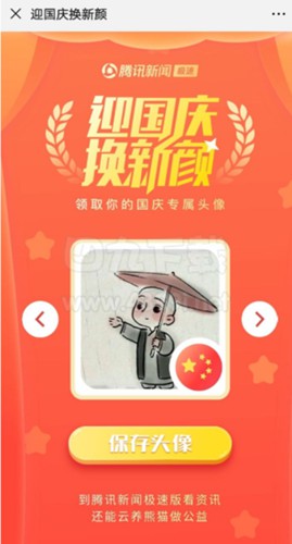 腾讯新闻极速版小助手-图2