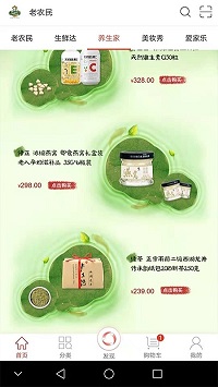 老农民移动购物平台-图1